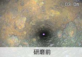 排水管研磨前の写真